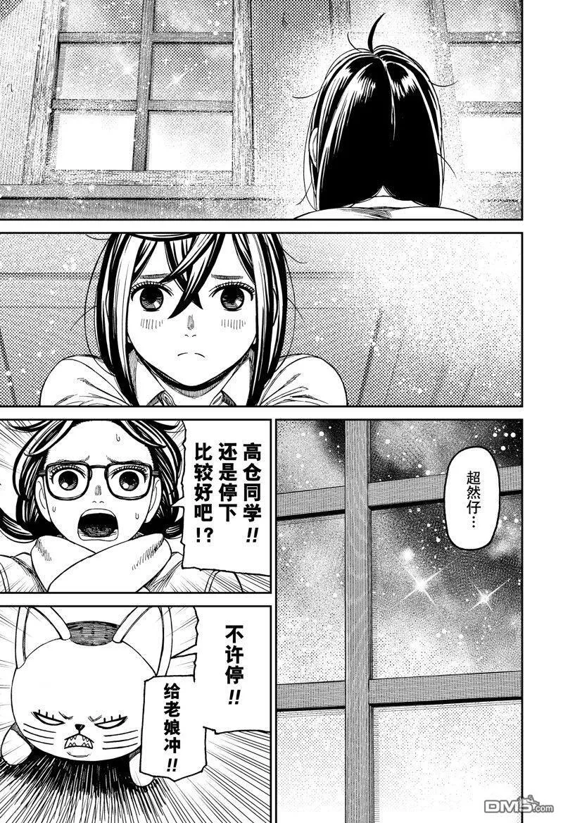 第143话 第15页