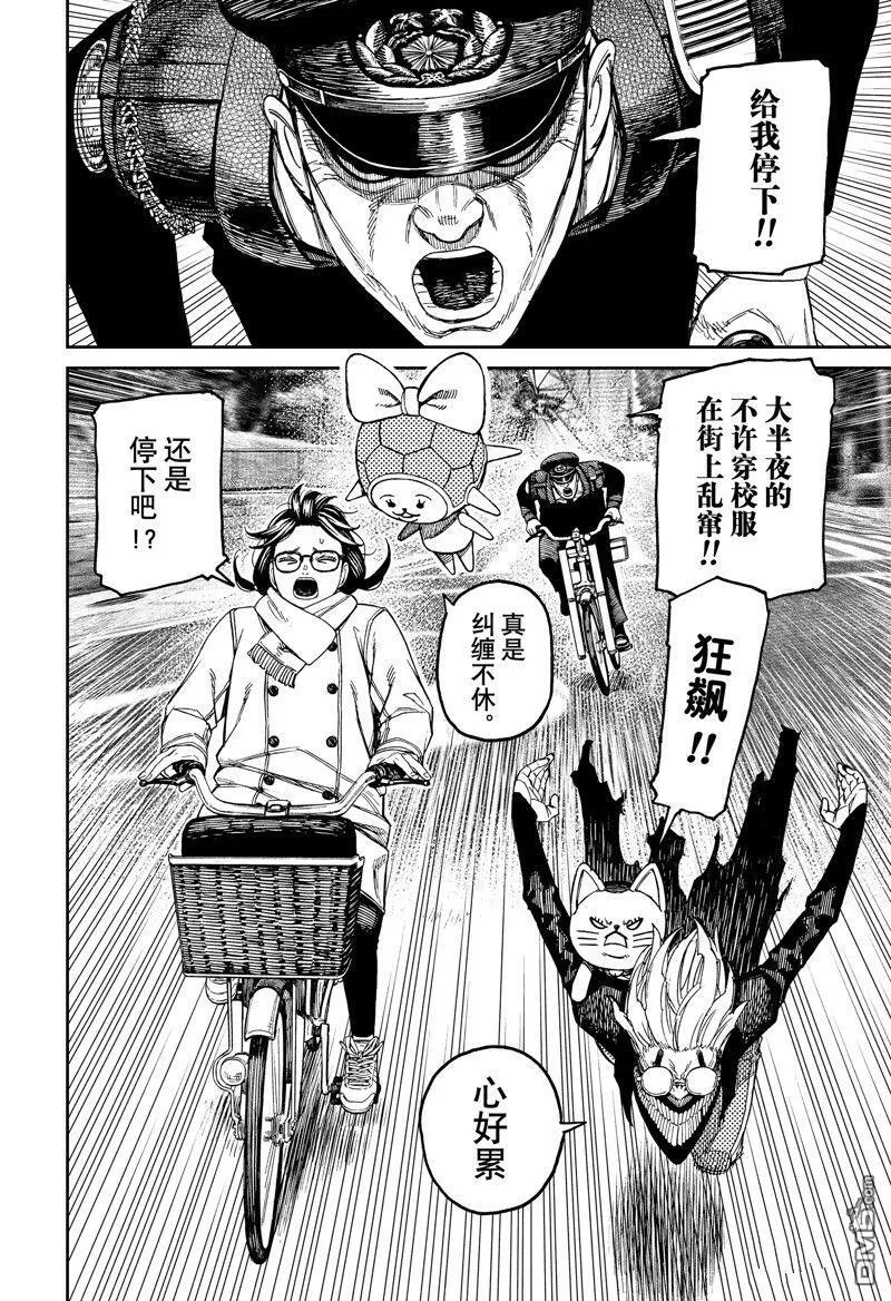 第143话 第16页