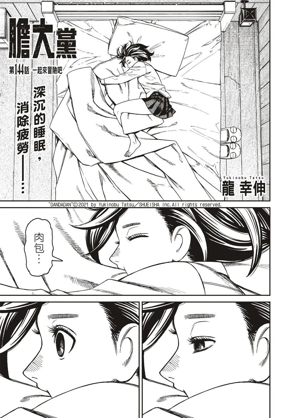 第144话 第1页