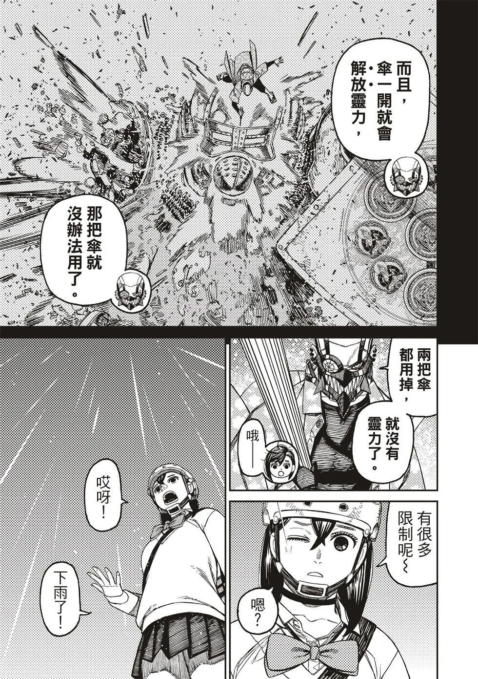 第144话 第9页