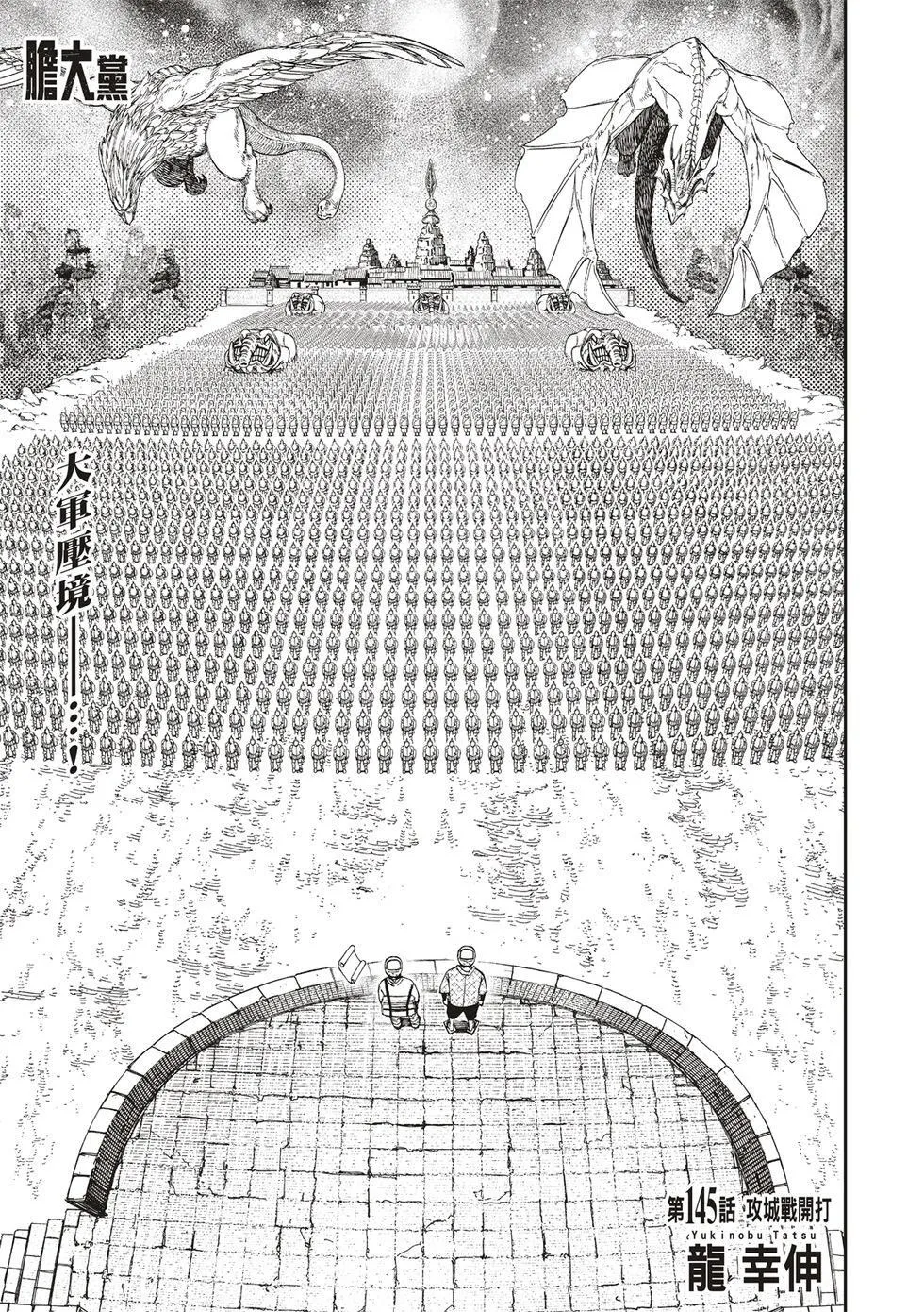 第145话 第1页