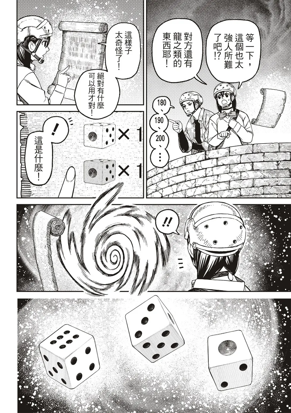 第145话 第2页