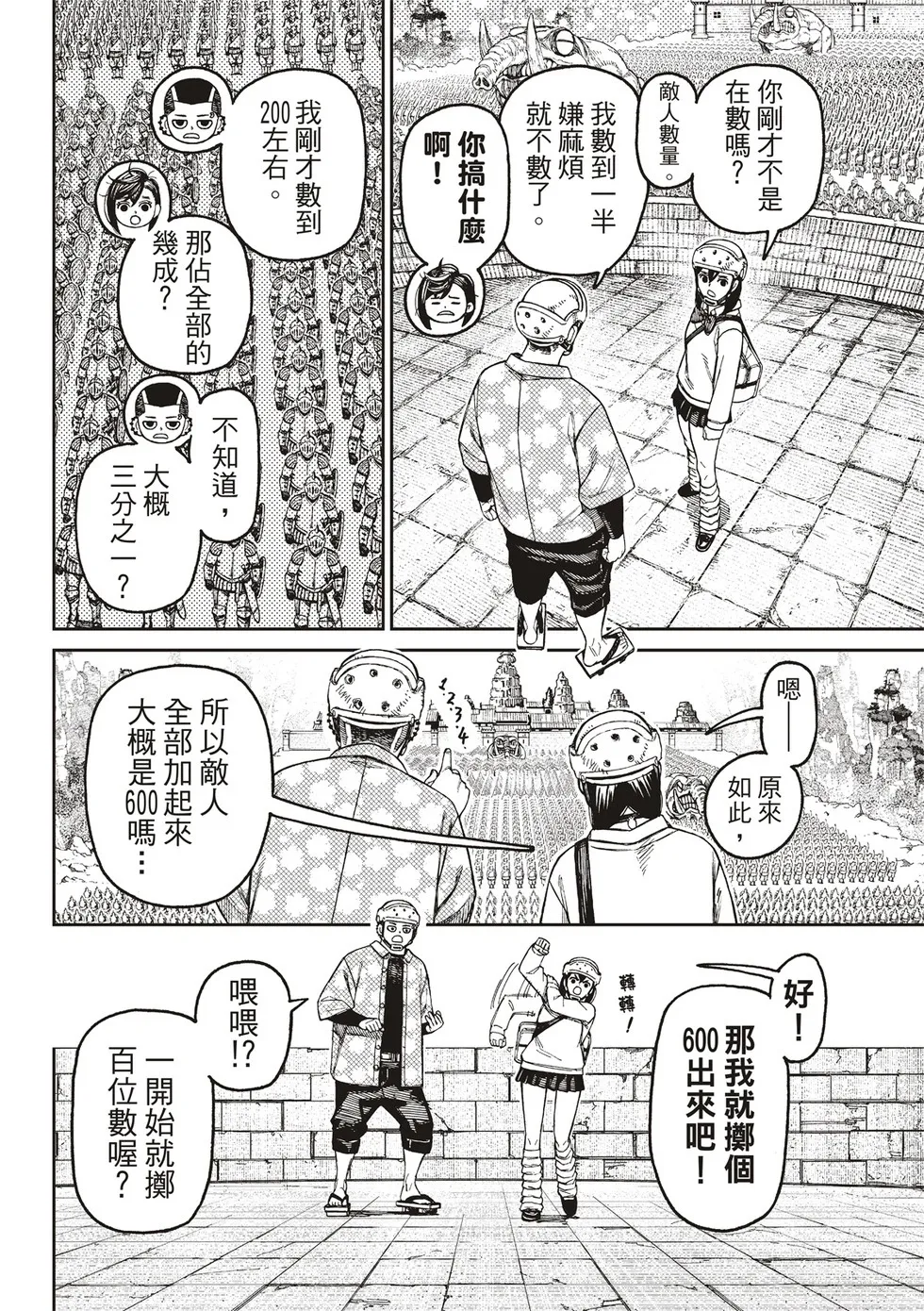 第145话 第4页