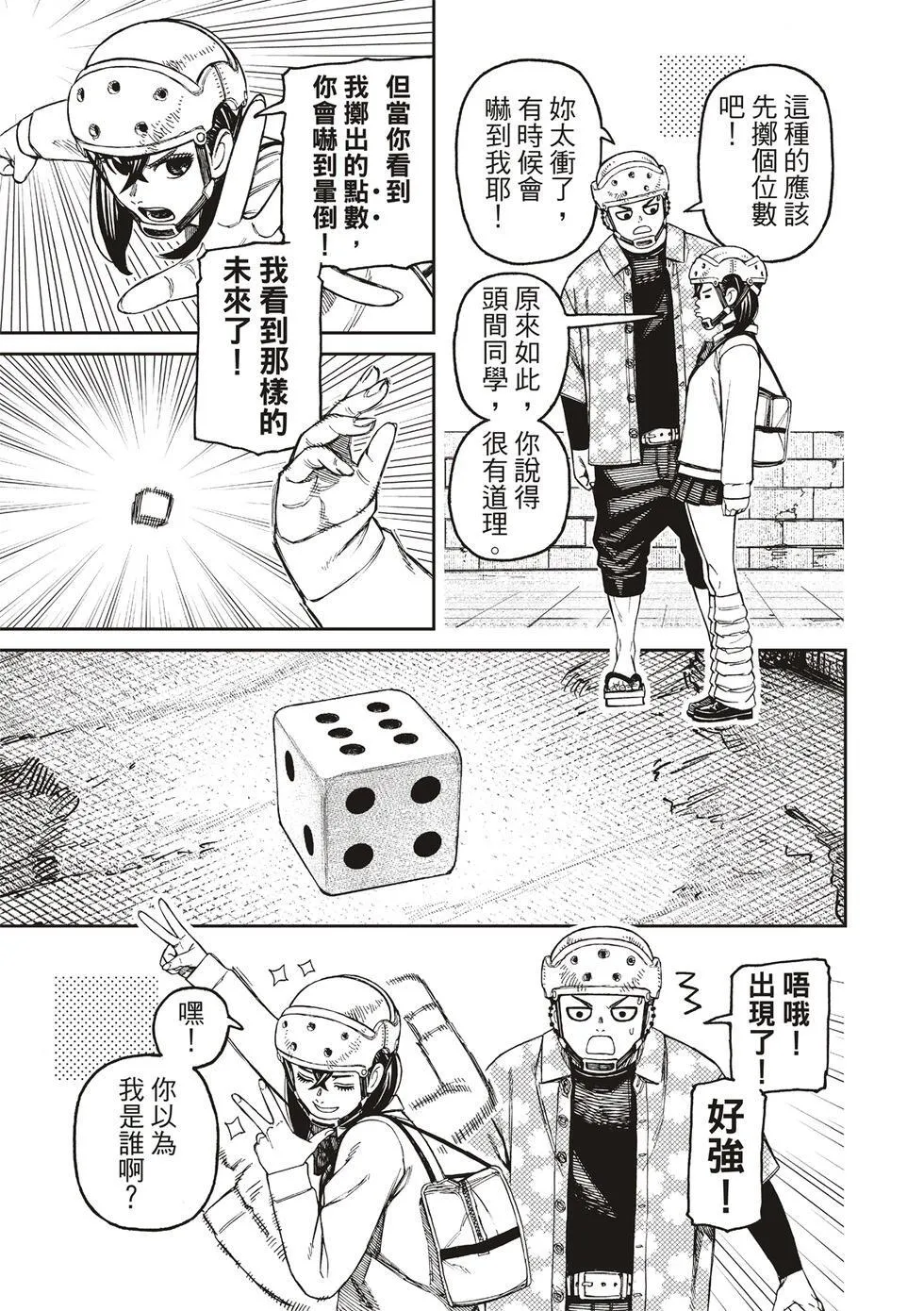 第145话 第5页