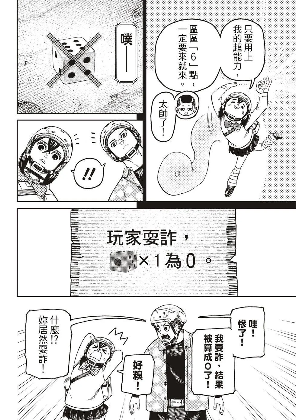 第145话 第6页
