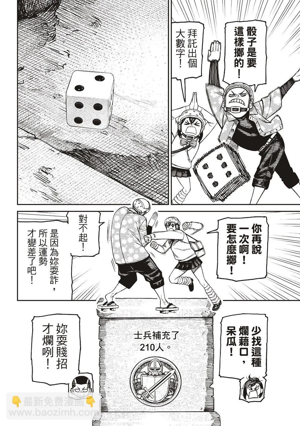 第145话 第8页