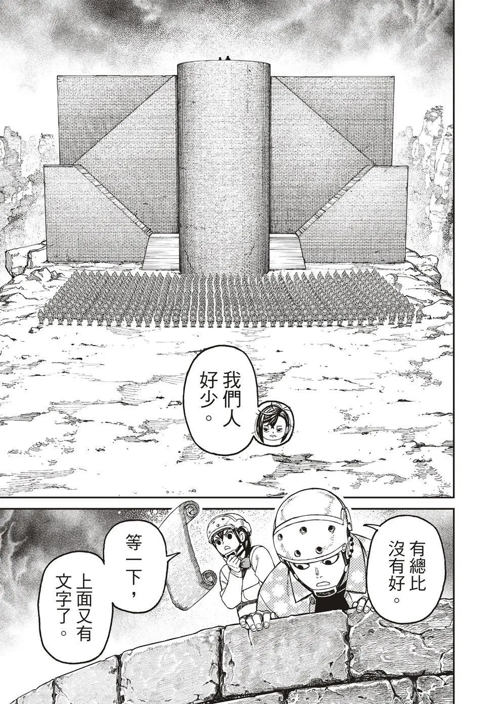 第145话 第9页