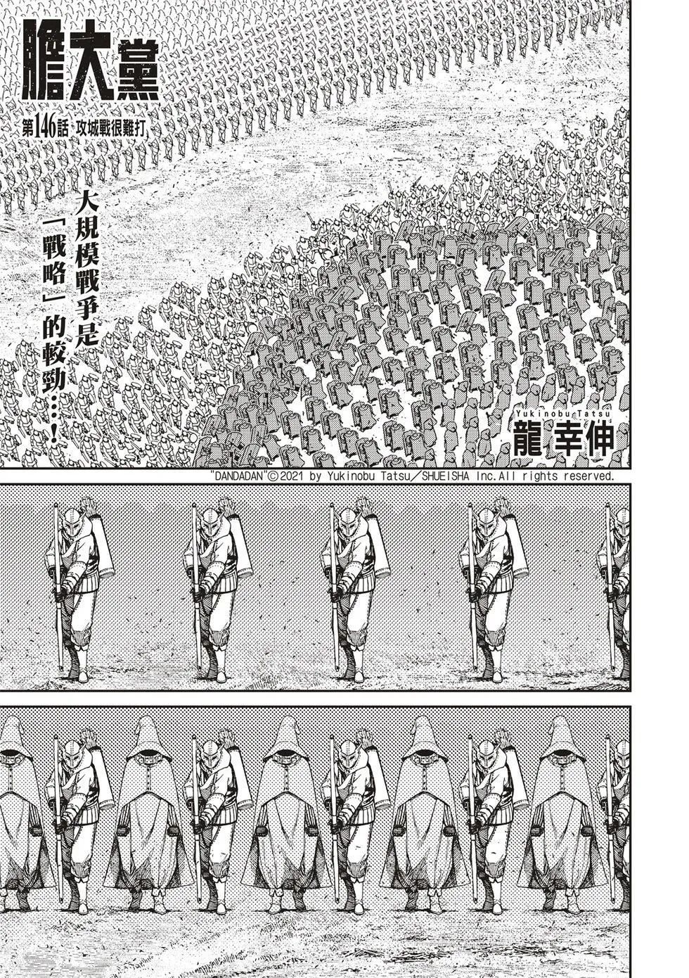 第146话 第1页