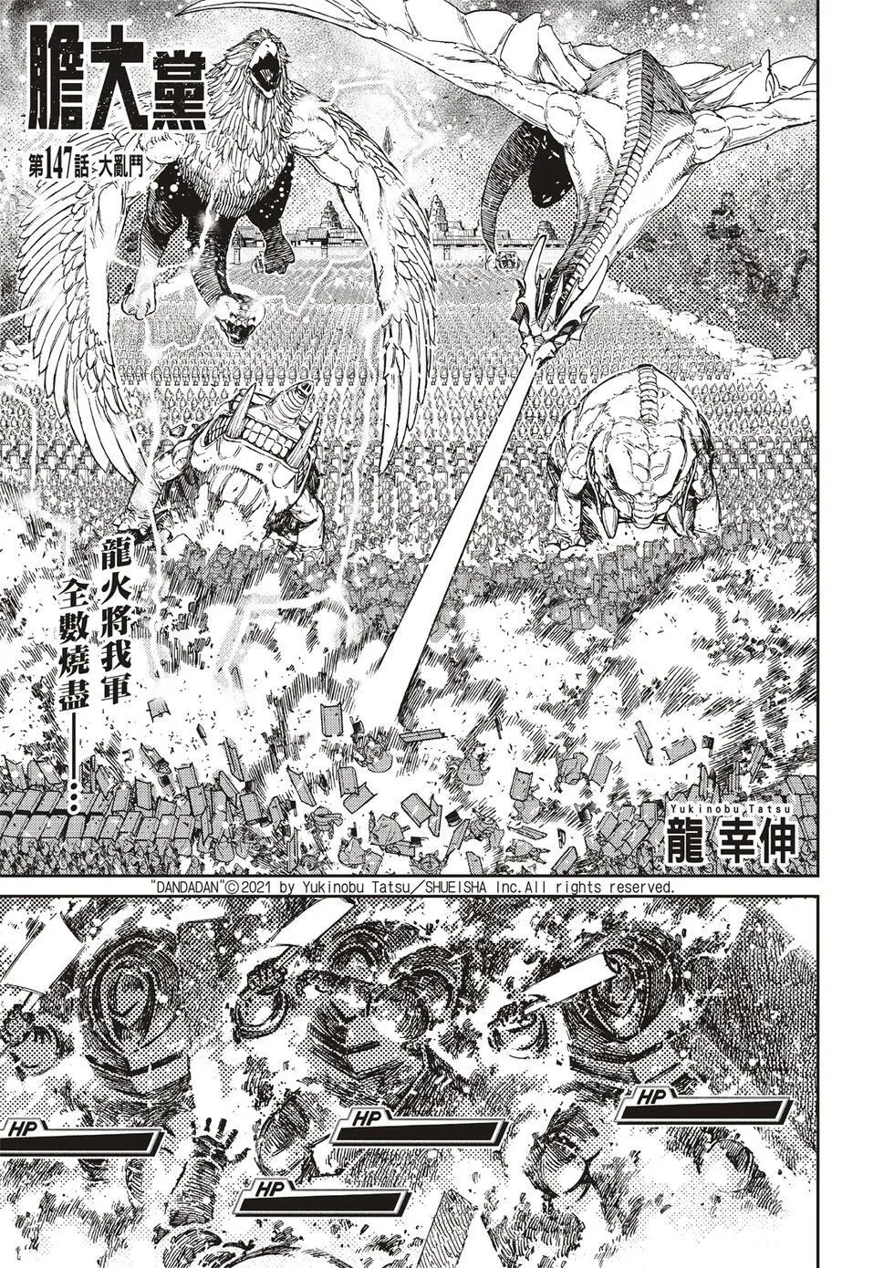 第147话 第1页