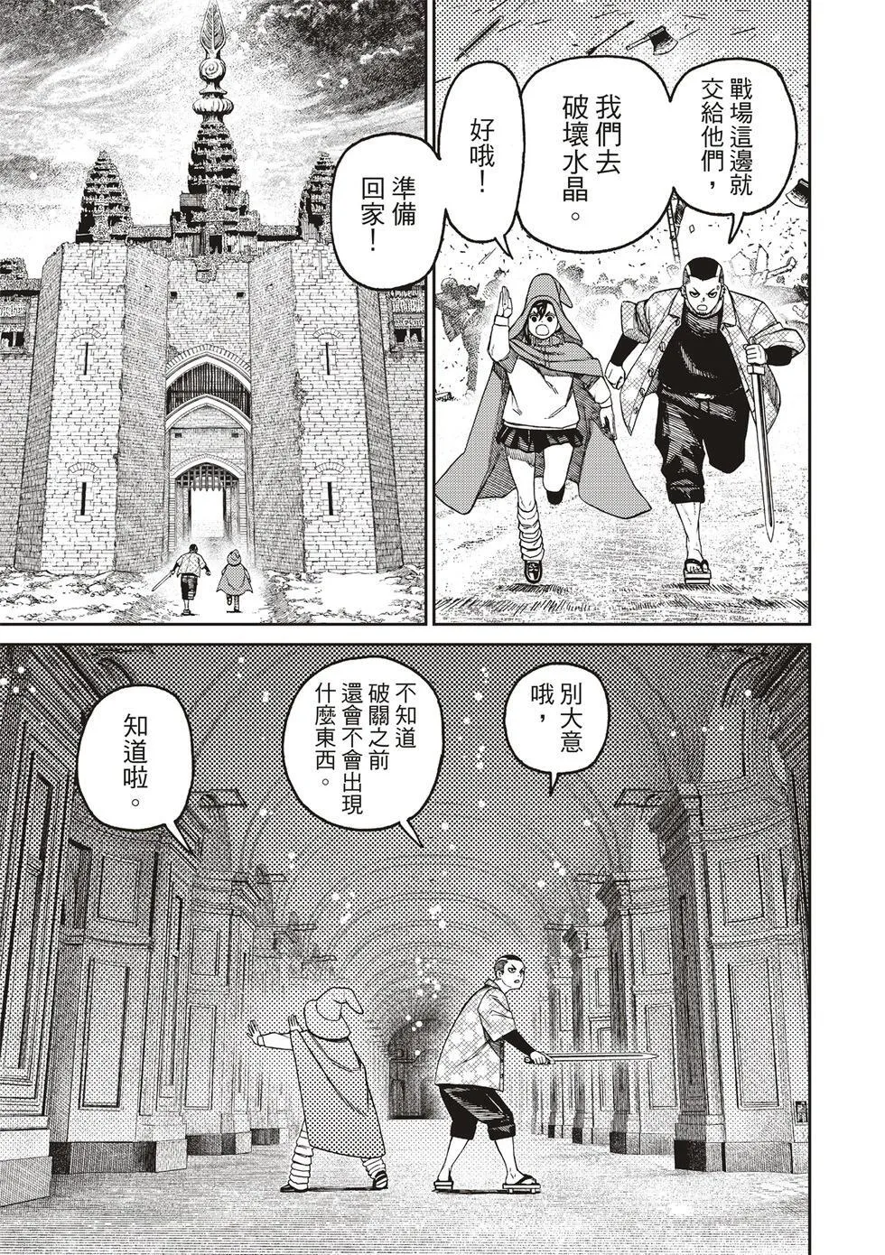 第147话 第13页