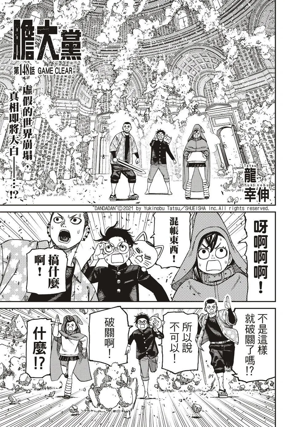 第148话 第1页