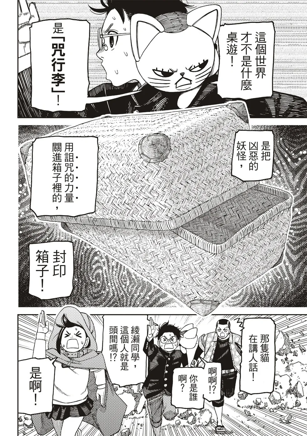 第148话 第2页