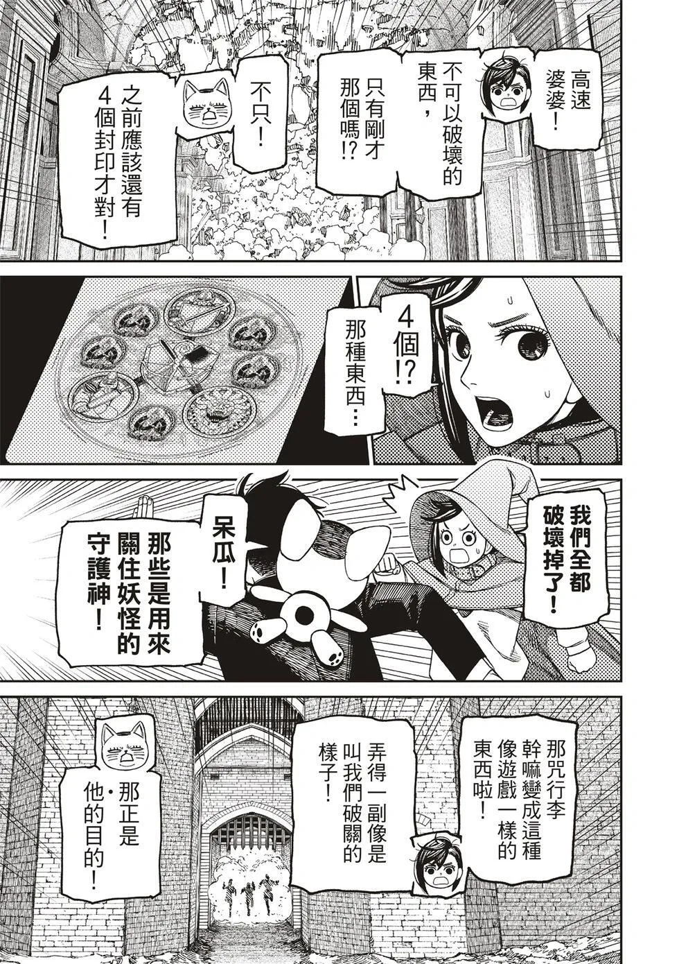 第148话 第3页