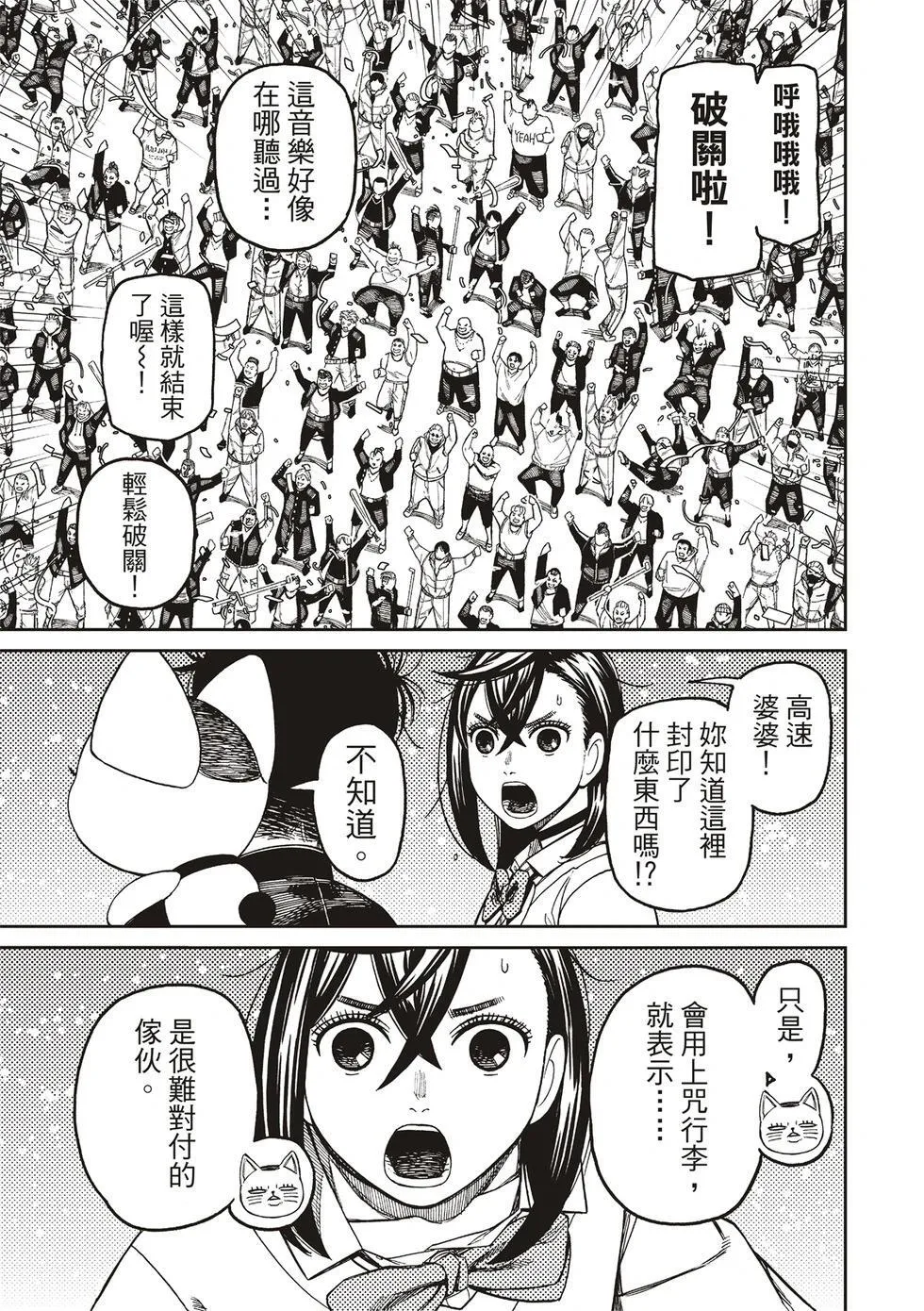 第148话 第5页