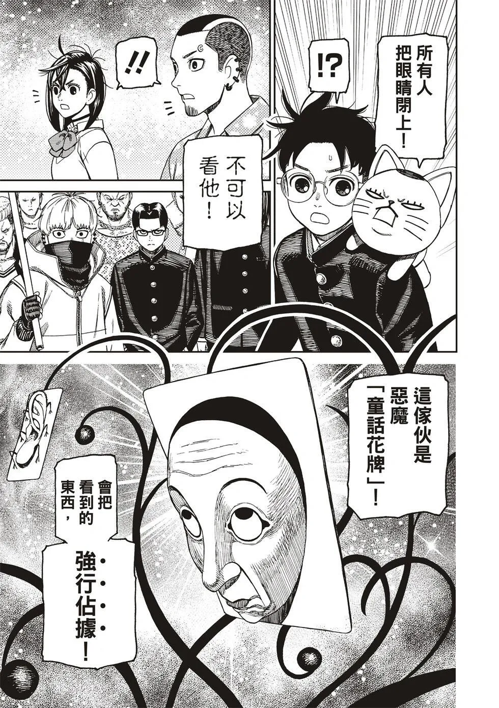 第148话 第8页