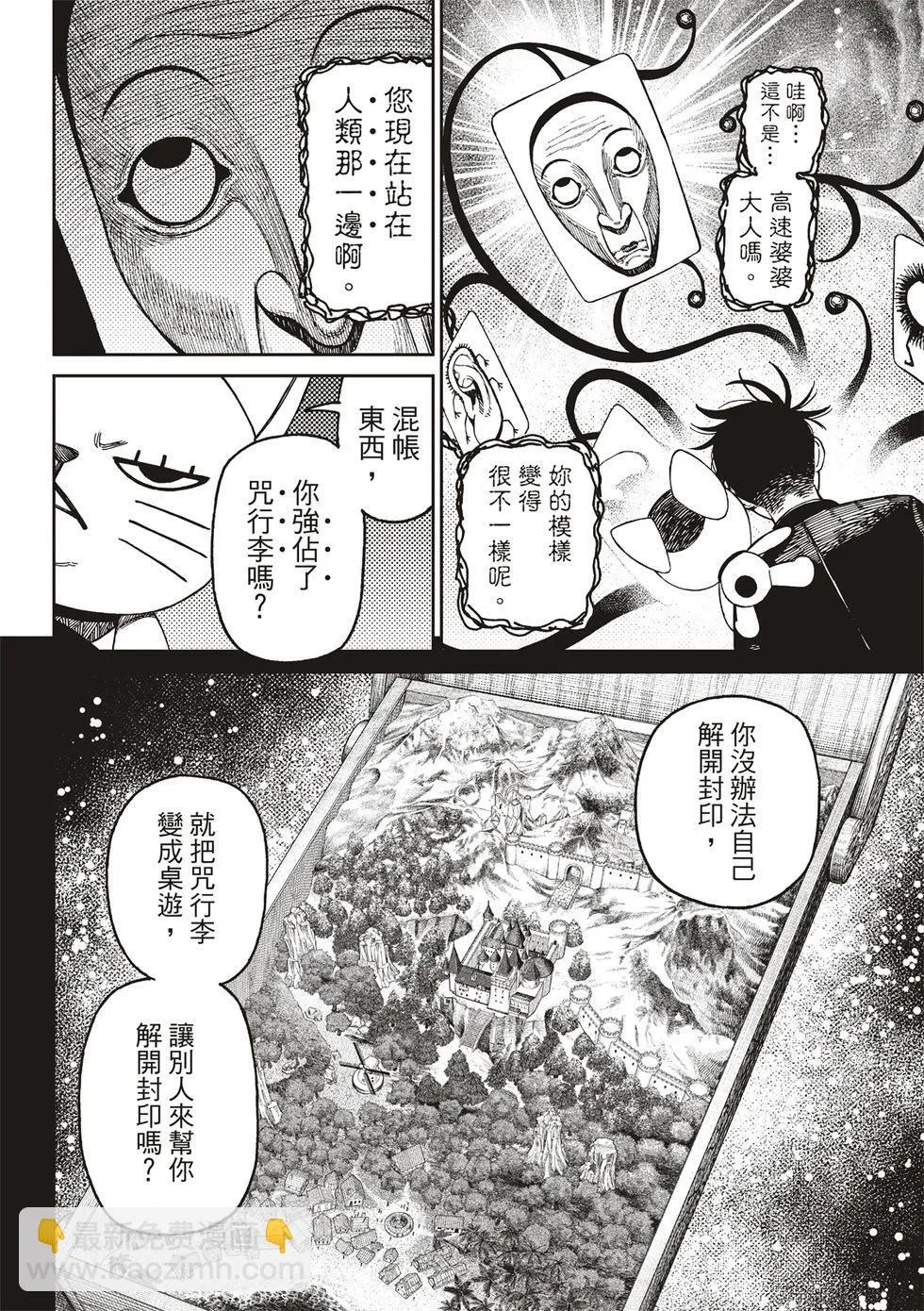 第148话 第9页