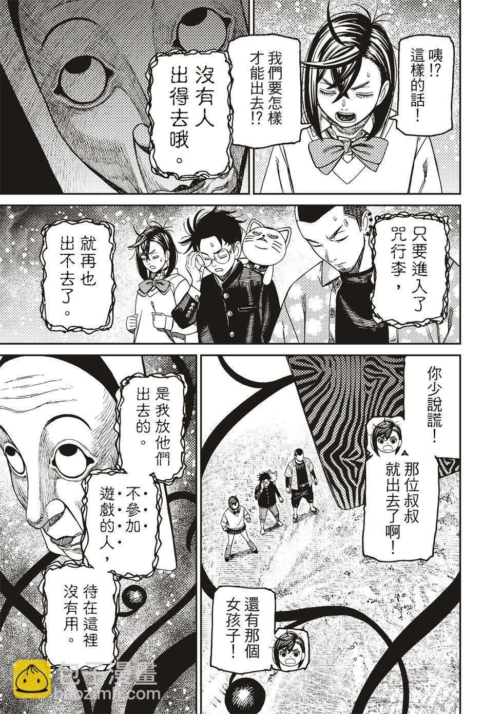 第148话 第10页
