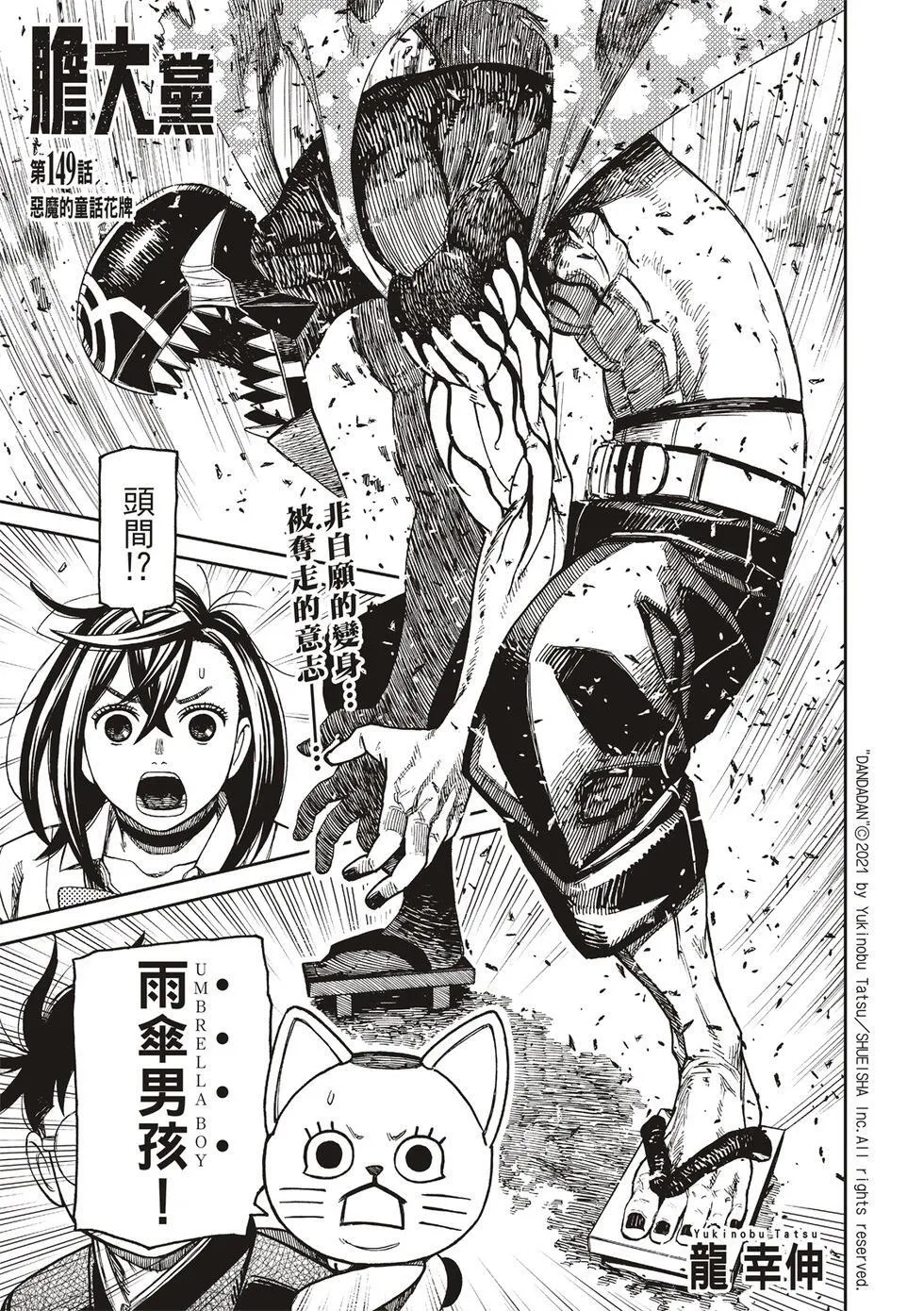 第149话 第1页