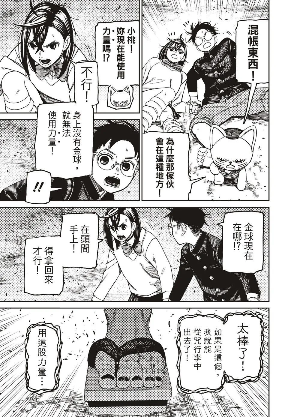 第149话 第3页