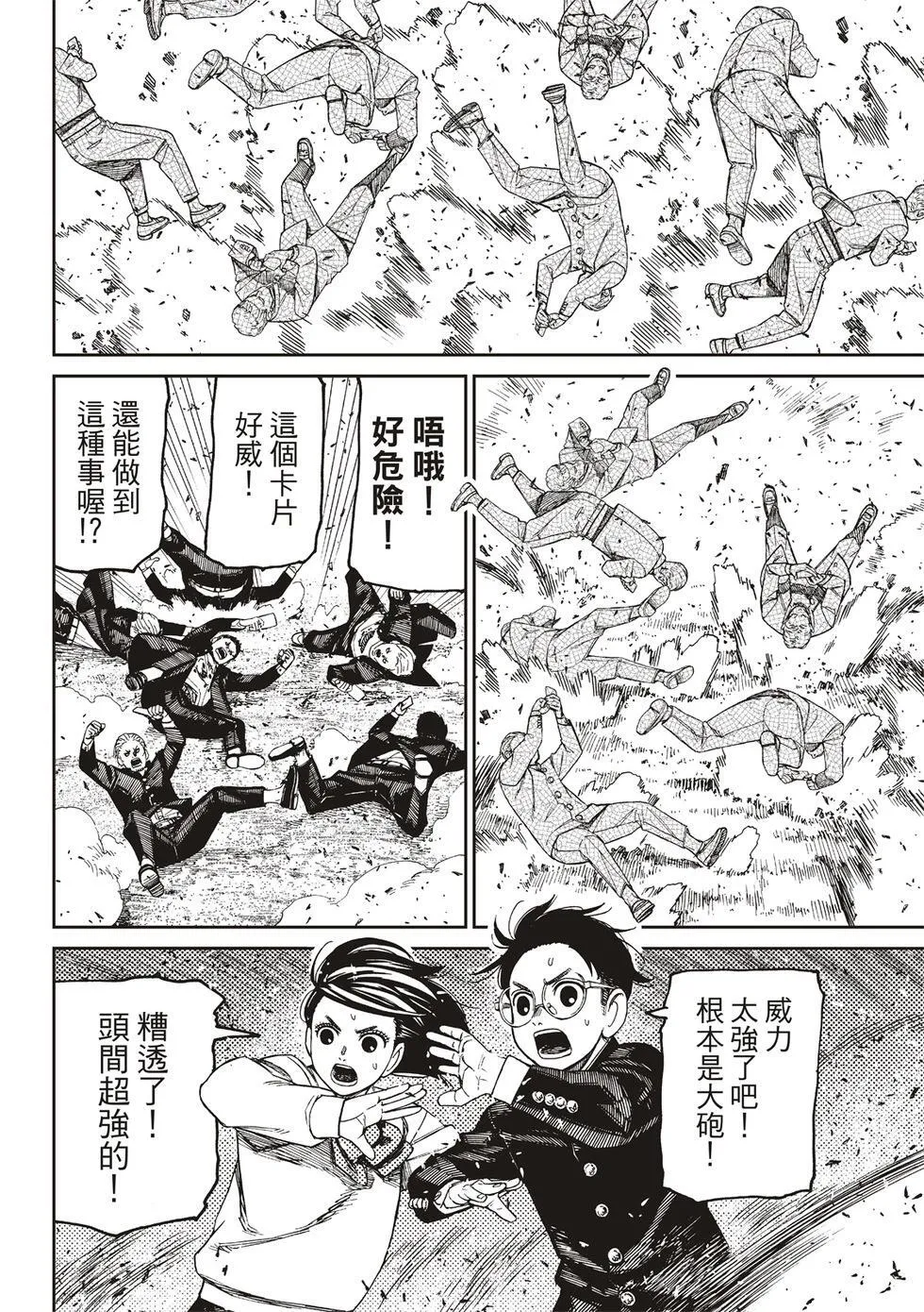 第149话 第6页