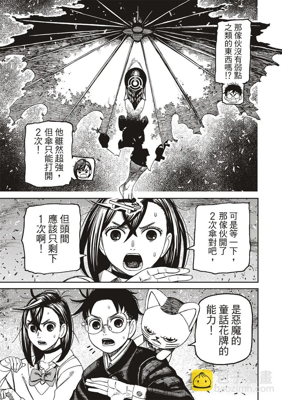 第149话 第7页