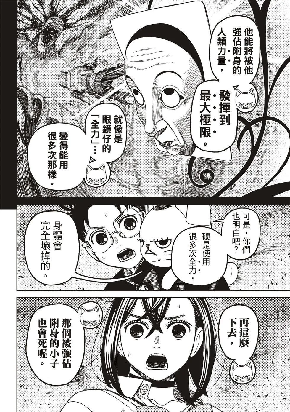 第149话 第8页