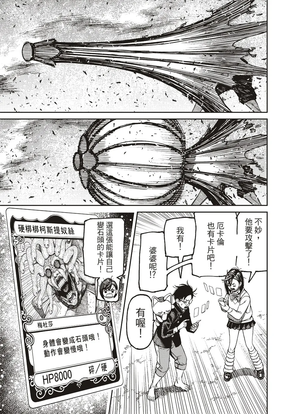 第149话 第9页