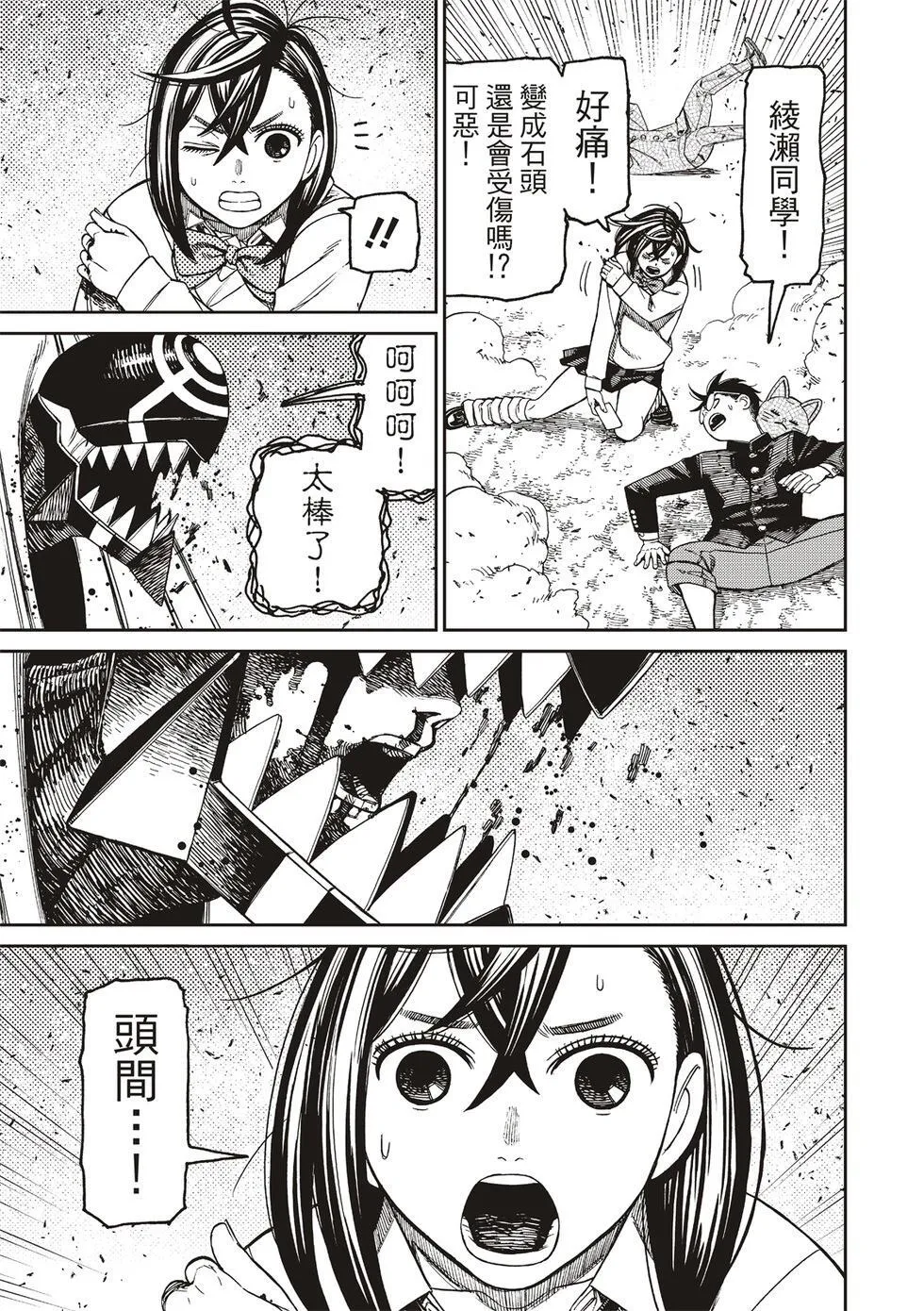 第149话 第11页