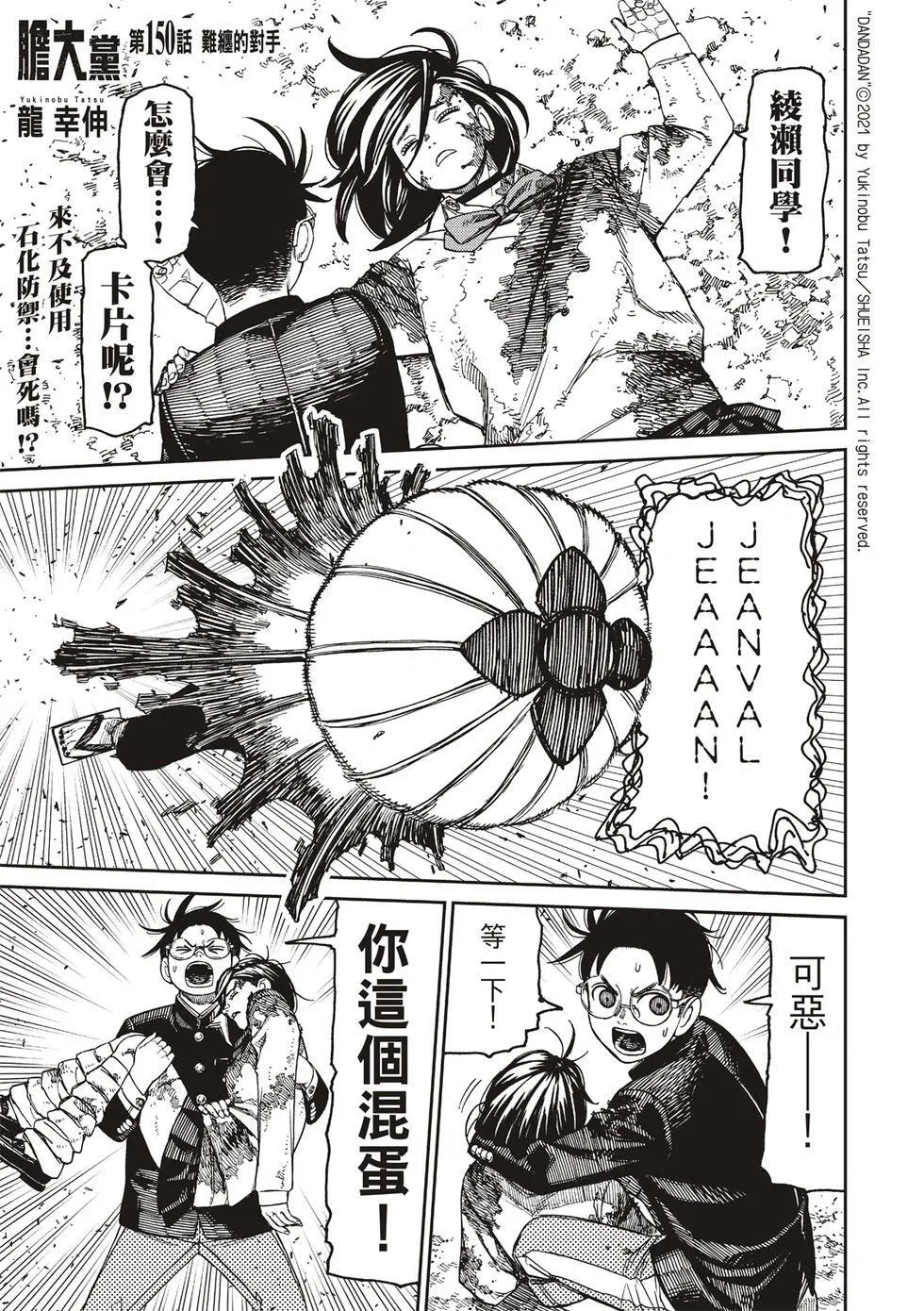 第150话 第1页