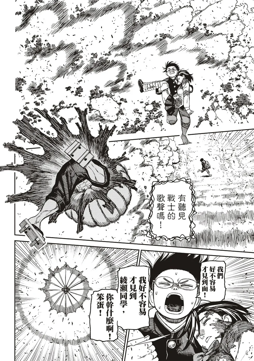 第150话 第2页