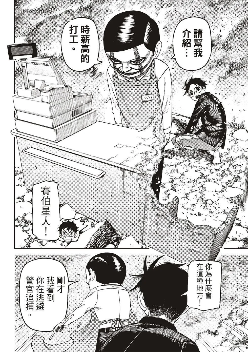 第150话 第7页