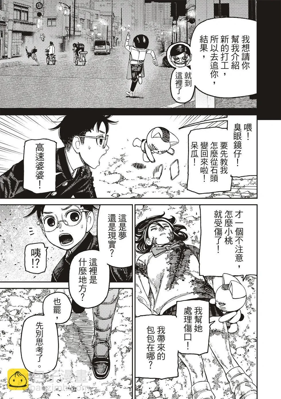 第150话 第8页