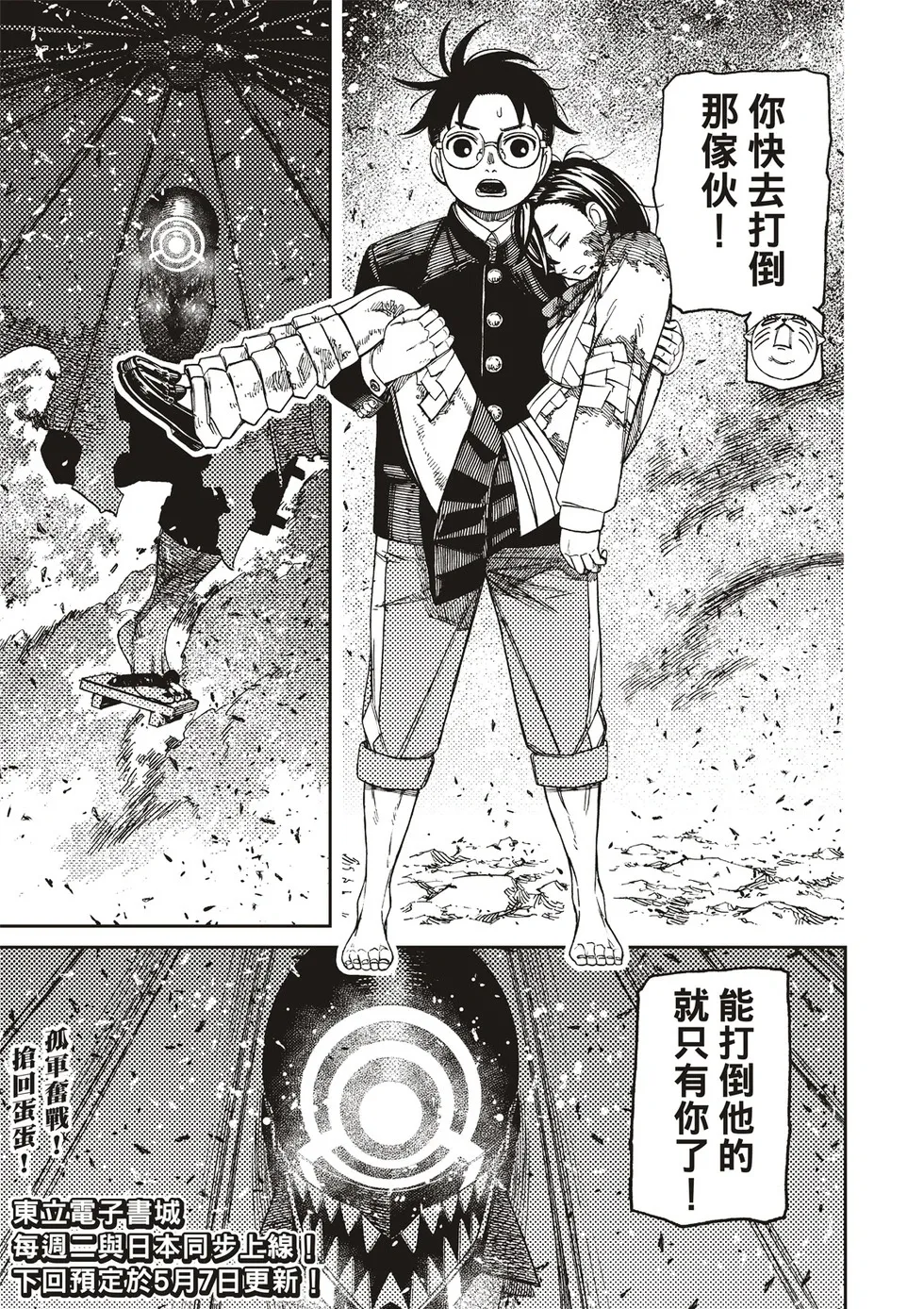 第150话 第18页