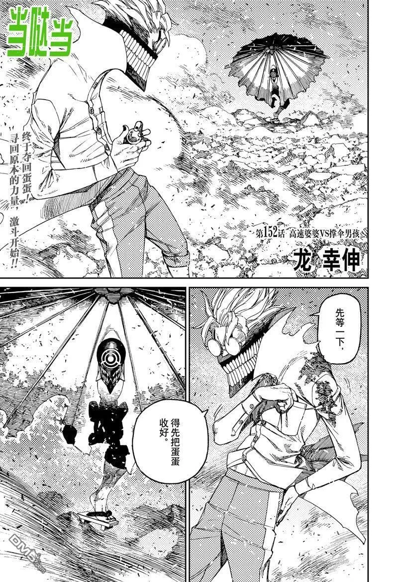 第152话 第1页
