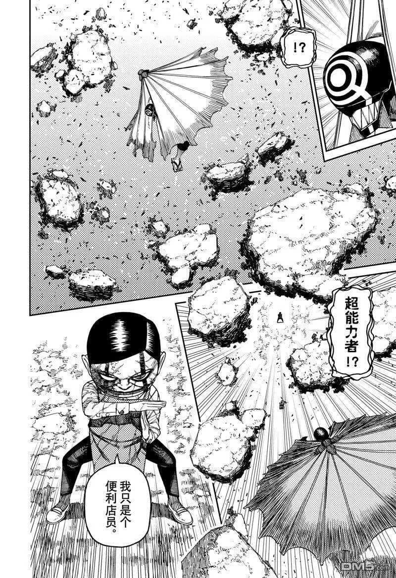 第152话 第10页