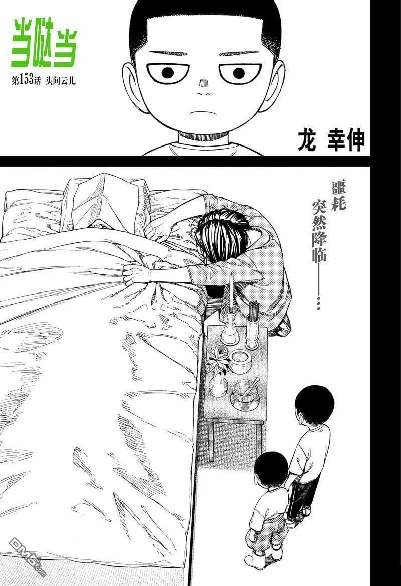 第153话 第1页