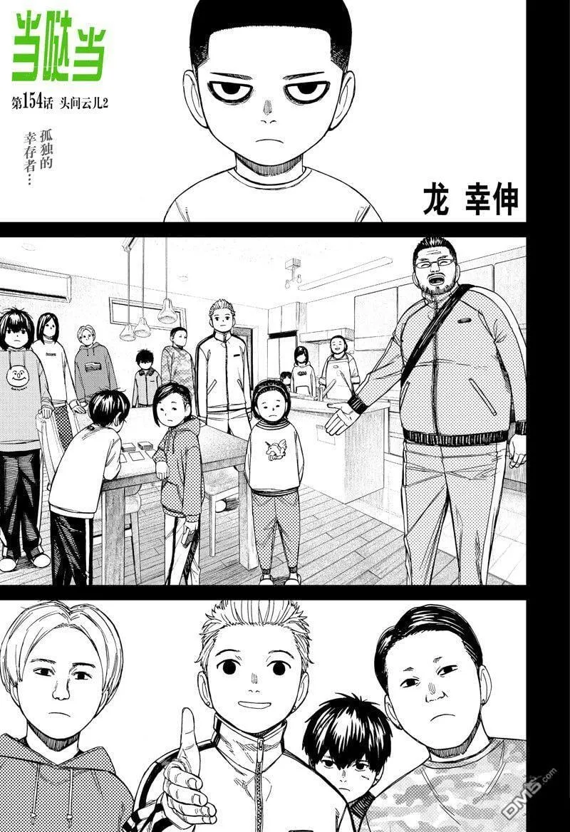 第154话 第1页