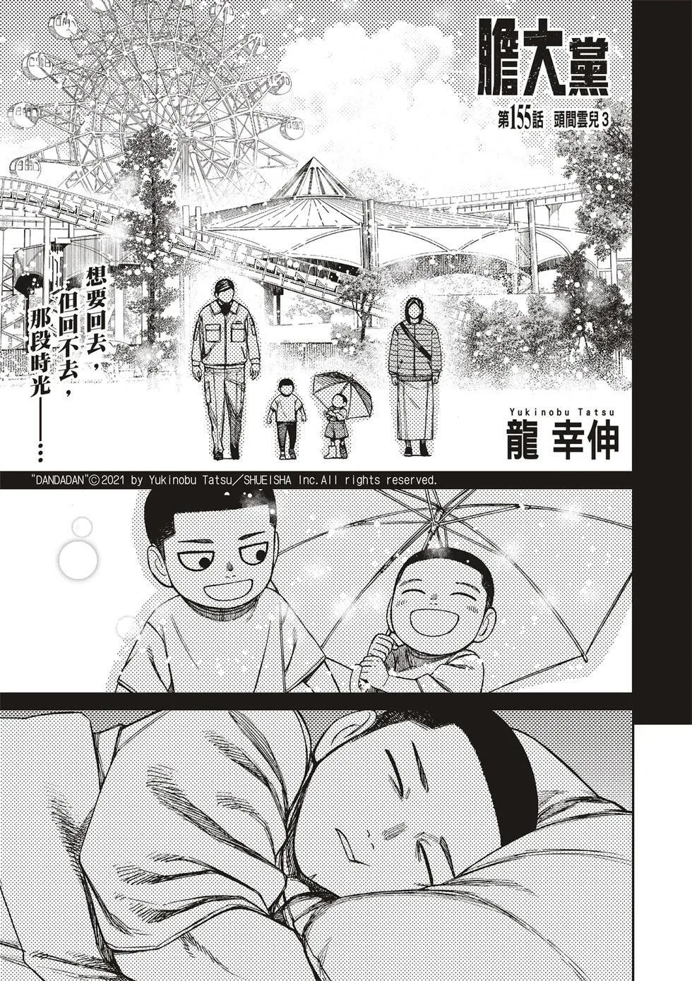 第155话 第1页