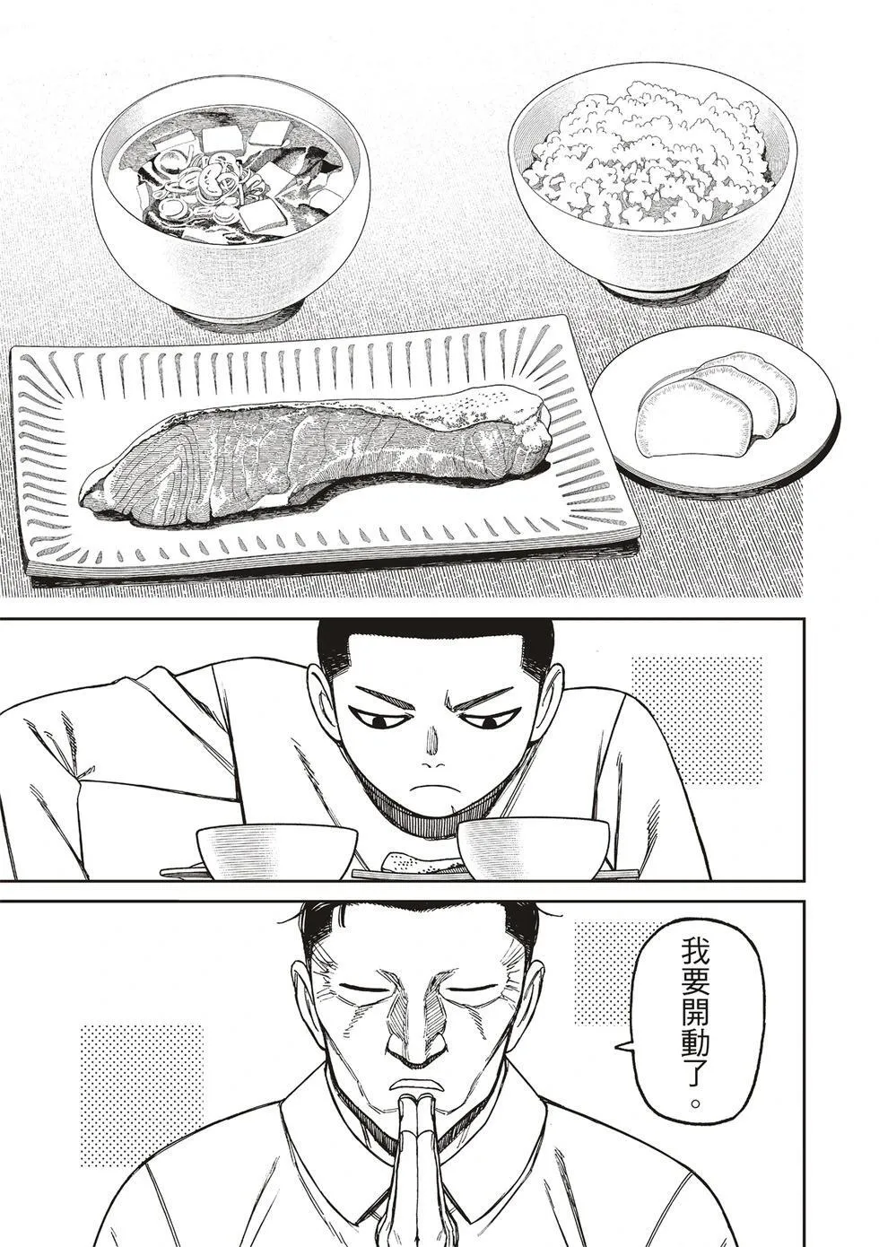 第155话 第3页