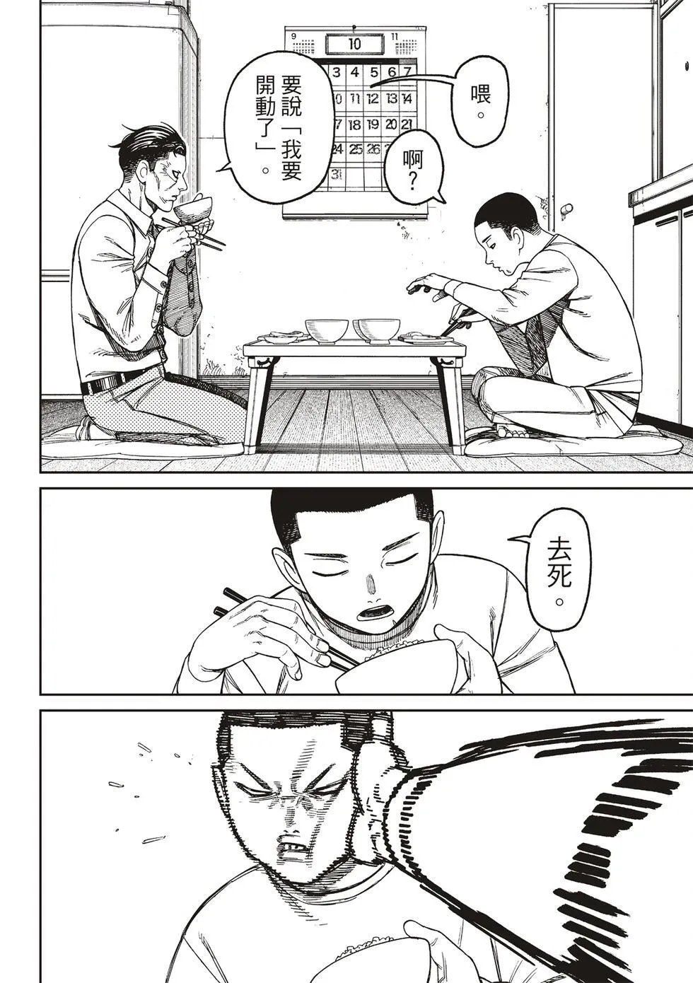 第155话 第4页