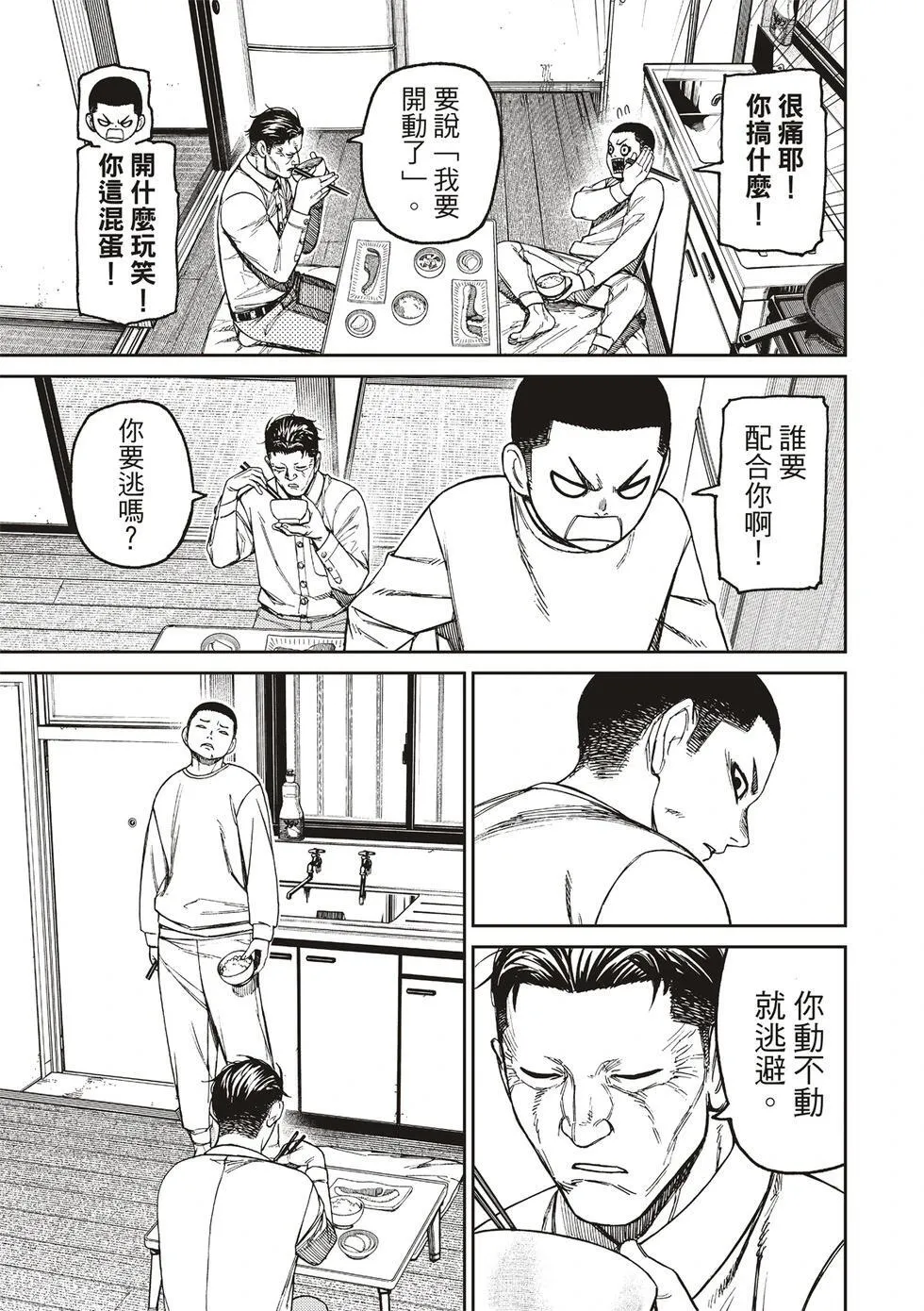 第155话 第5页