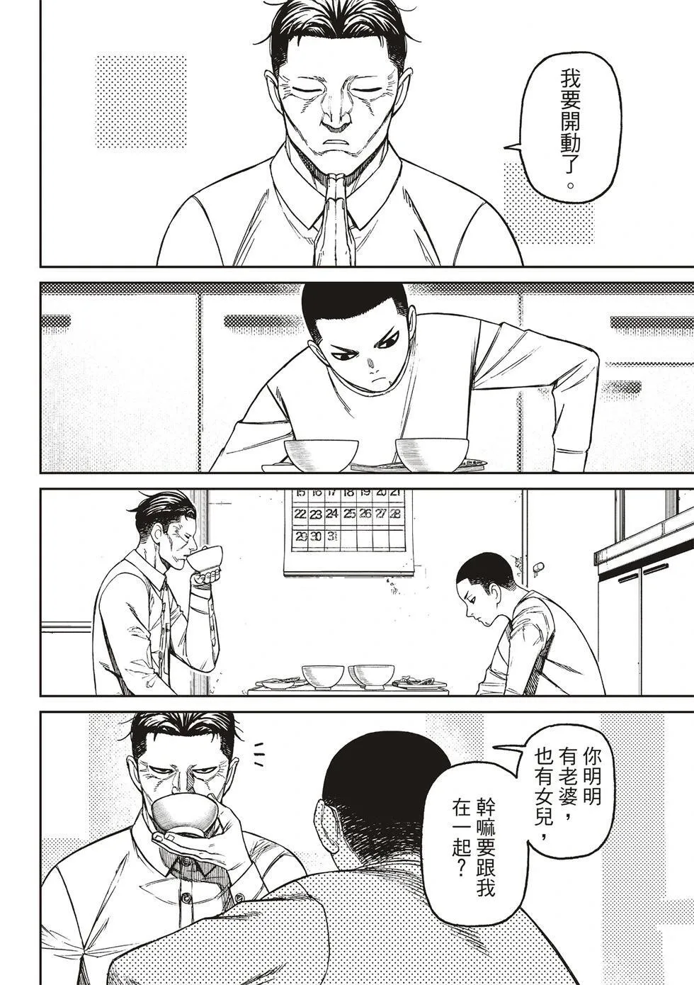 第155话 第12页