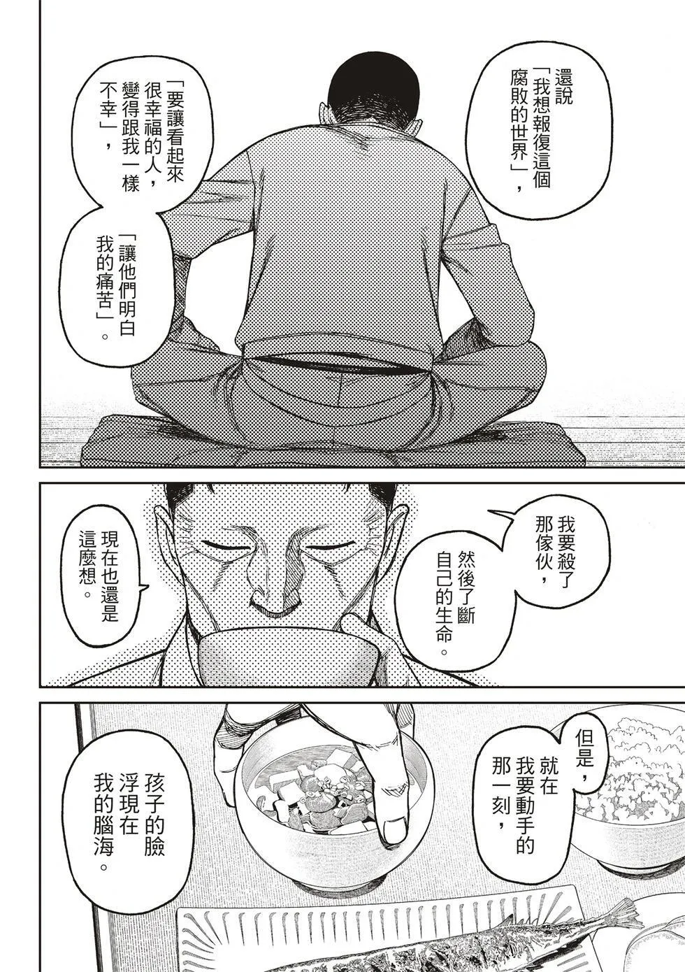 第155话 第14页