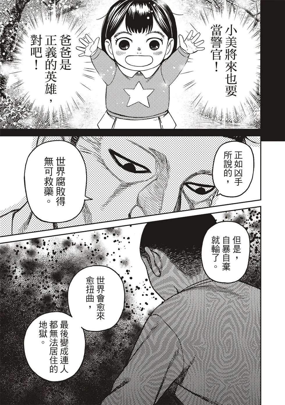 第155话 第15页