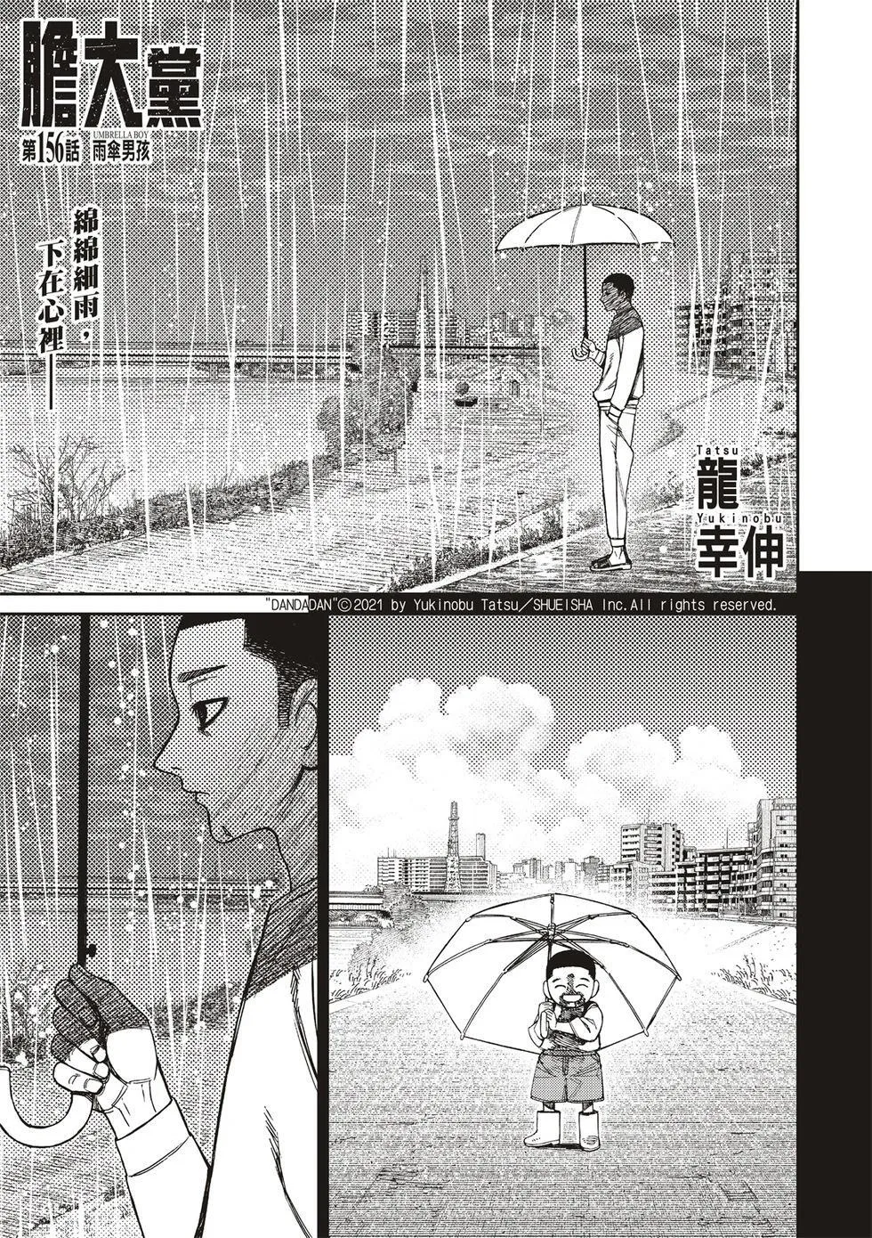 第156话 第1页