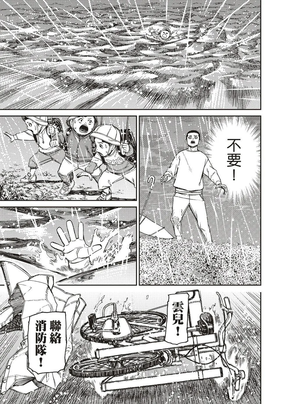 第156话 第9页