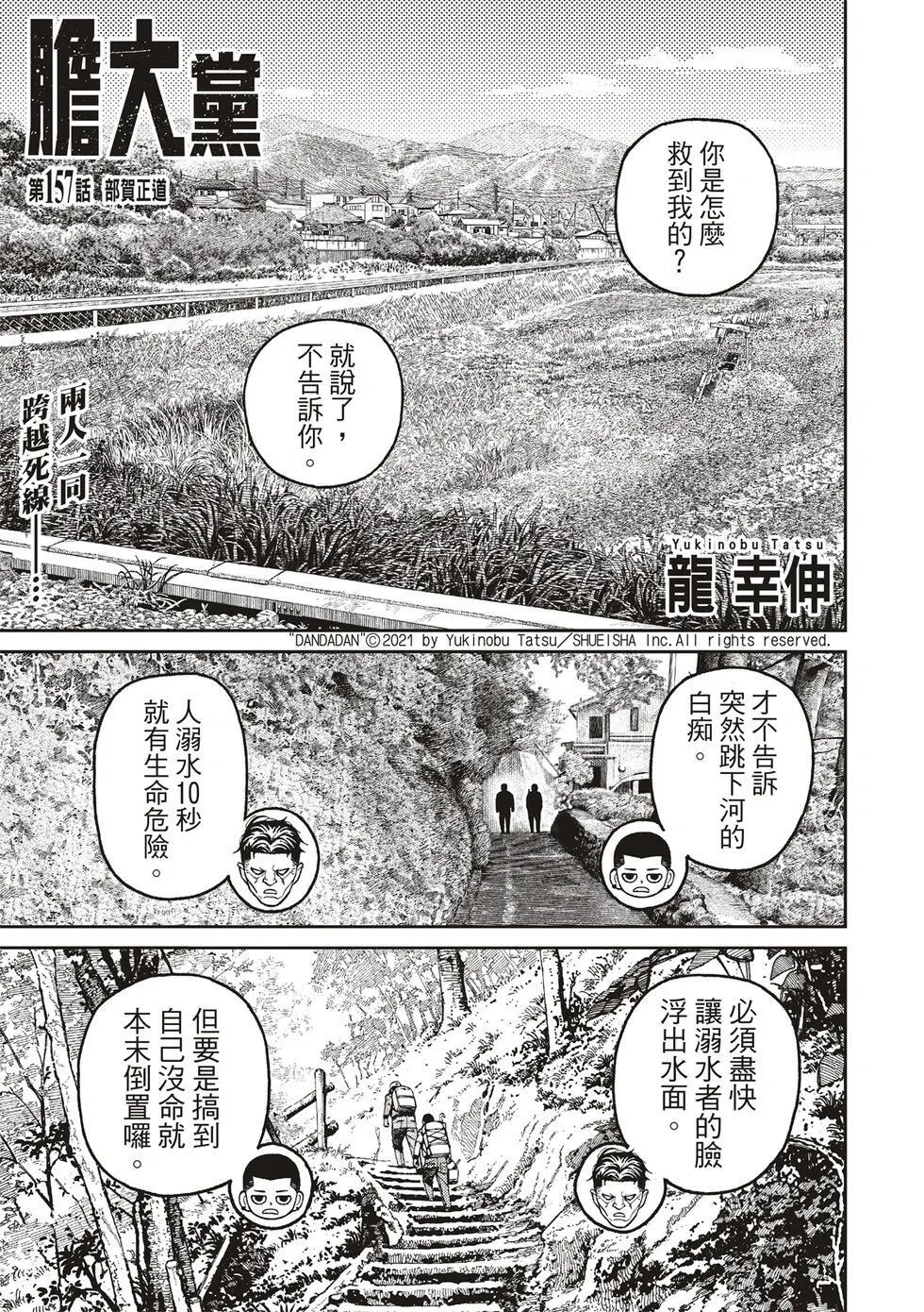第157话 第1页