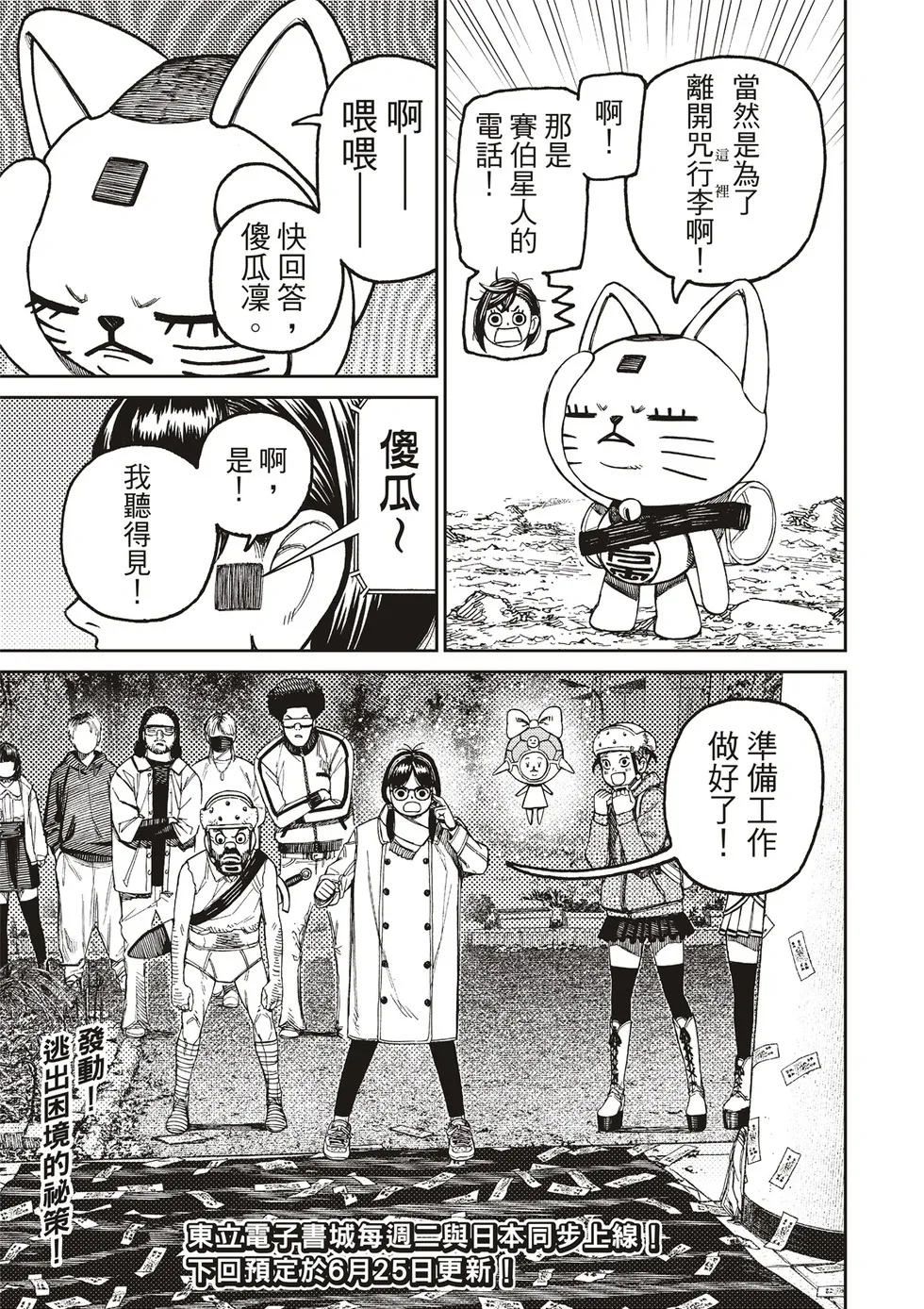 第157话 第20页