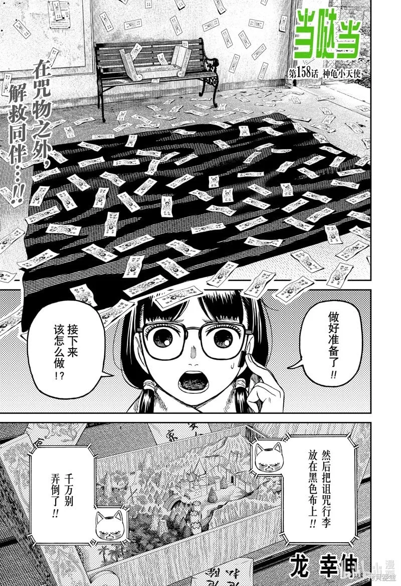 第158话 第1页