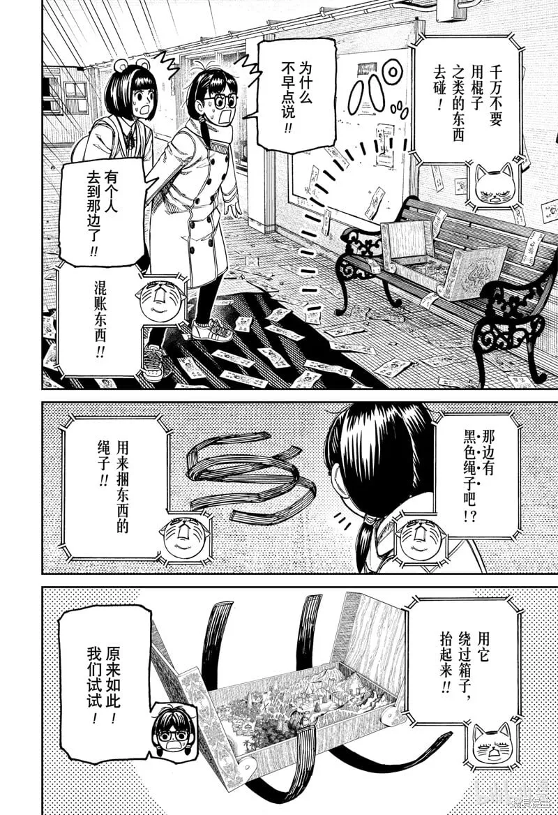 第158话 第4页